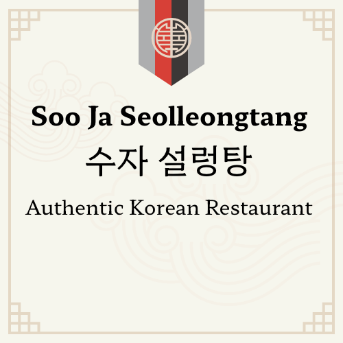 Soo Ja Seolleongtang
수자 설렁탕
Authentic Korean Restaurant